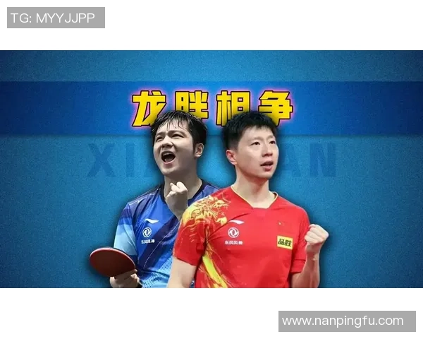 术和道都在尖端的樊振东、马龙